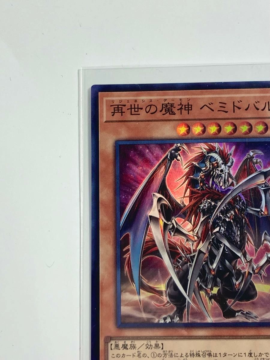 遊戯王 リジェネシス 再世の魔神 べミドバル|Yahoo!フリマ(旧 遊戯王 リジェネシス 再世の魔神 べミドバル|Yahoo!フリマ(旧