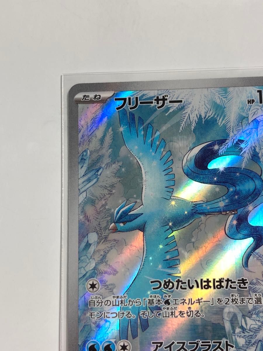 ポケモンカード フリーザー AR|Yahoo!フリマ(旧PayPayフリマ) ポケモンカード フリーザー AR|Yahoo!フリマ(旧PayPayフリマ)