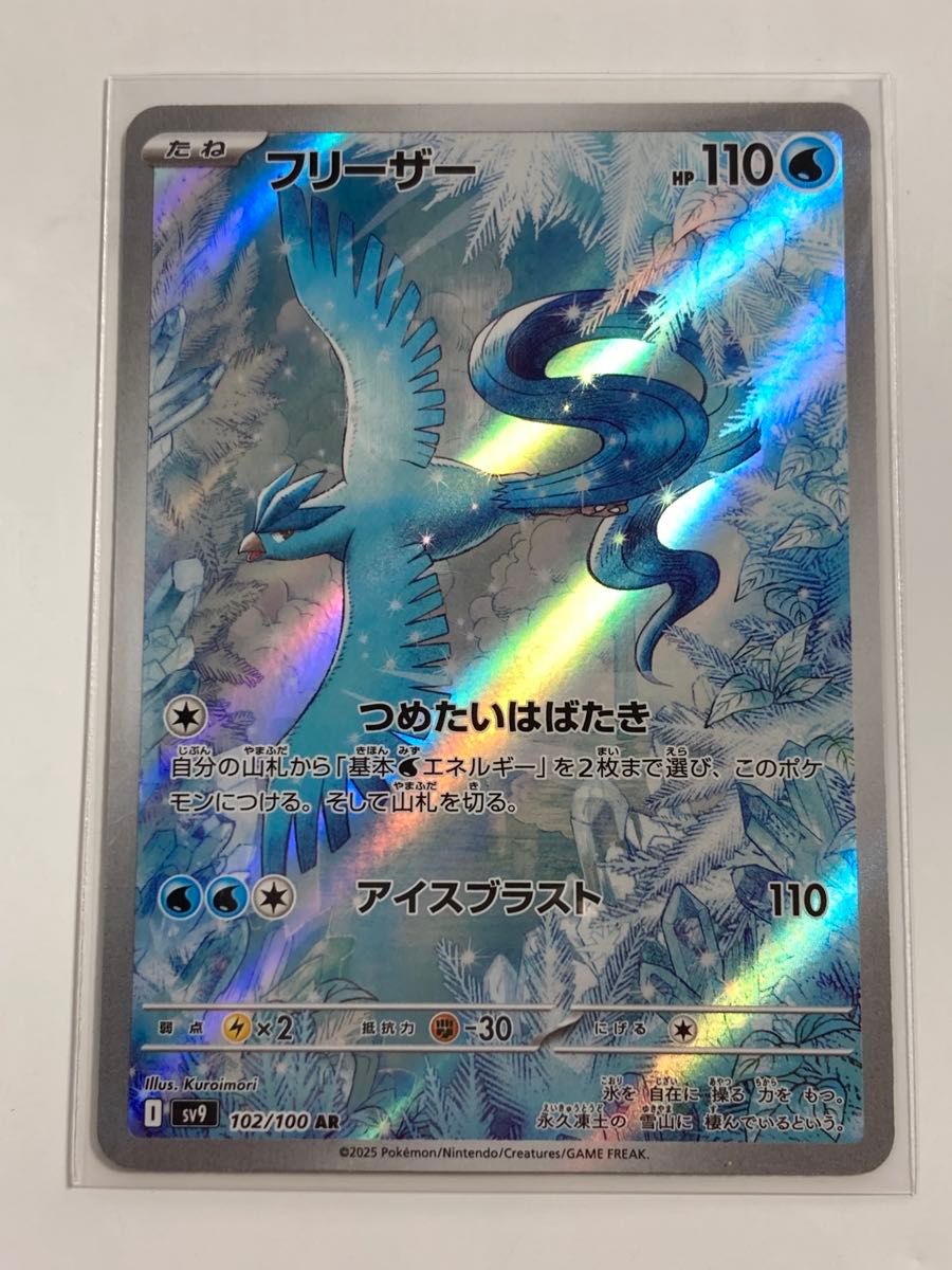 ポケモンカード フリーザー AR|Yahoo!フリマ(旧PayPayフリマ) ポケモンカード フリーザー AR|Yahoo!フリマ(旧PayPayフリマ)