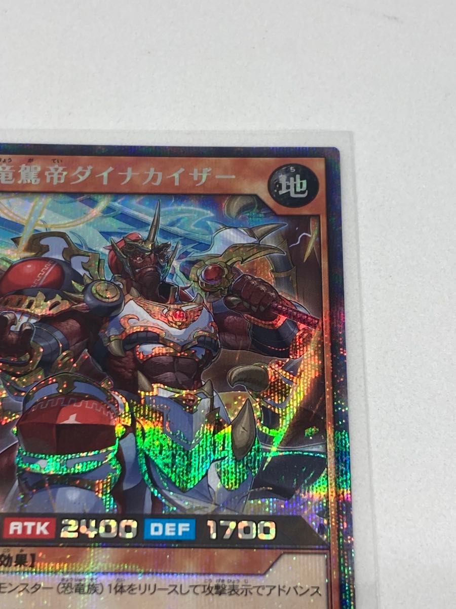 遊戯王ラッシュデュエル 恐竜駕帝ダイナカイザー シークレット