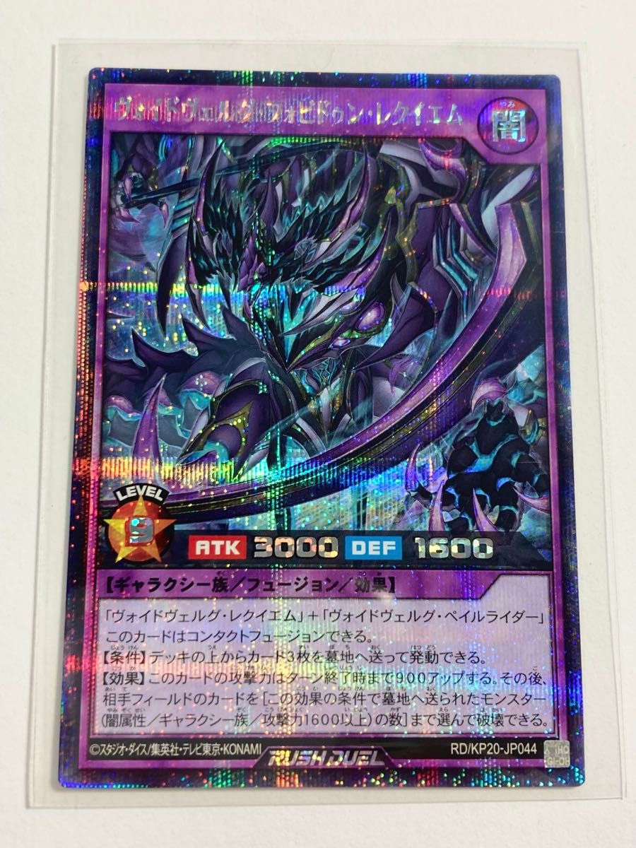 遊戯王 ラッシュデュエル ヴォイドヴェルグ・フォビドゥン 遊戯王 ラッシュデュエル ヴォイドヴェルグ・フォビドゥン