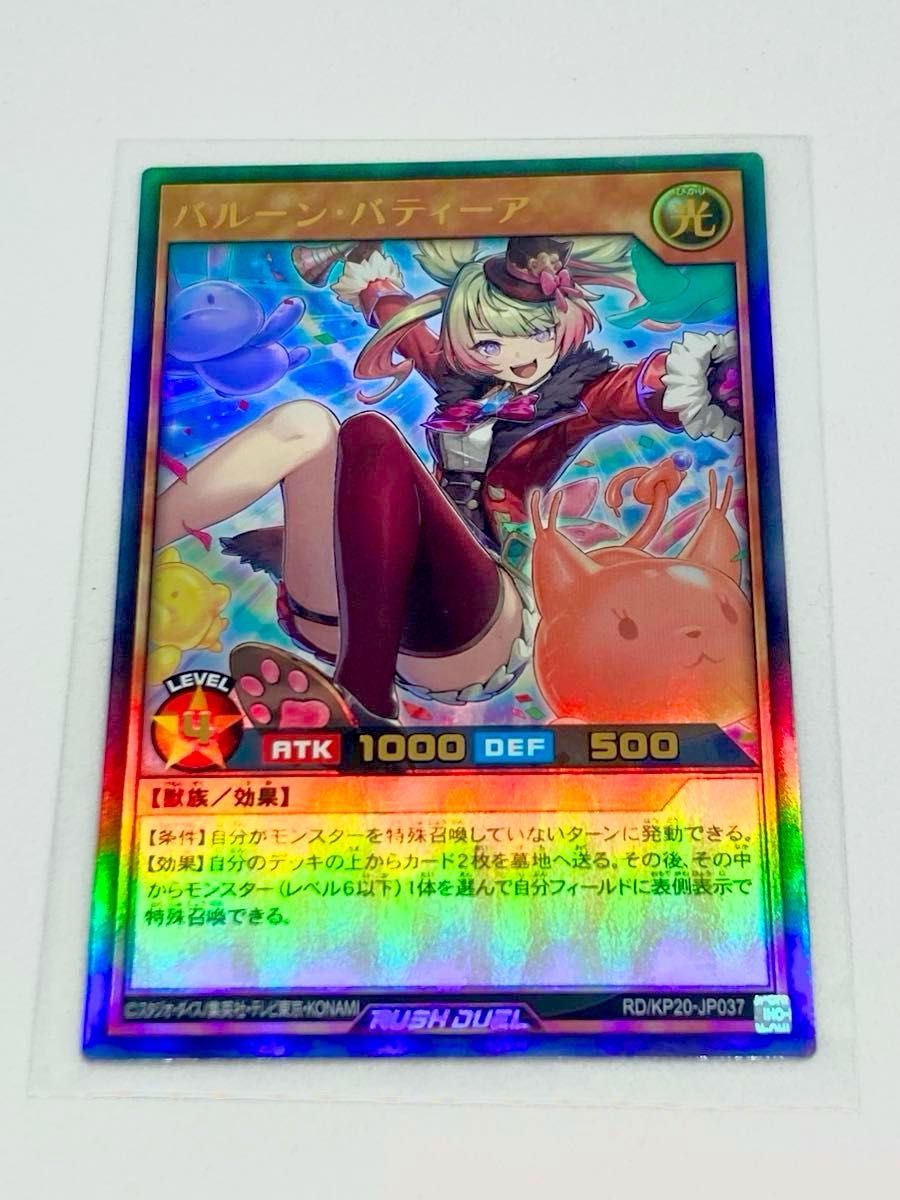 遊戯王ラッシュデュエル バルーン・バティーア ウルトラ|Yahoo 遊戯王ラッシュデュエル バルーン・バティーア ウルトラ|Yahoo
