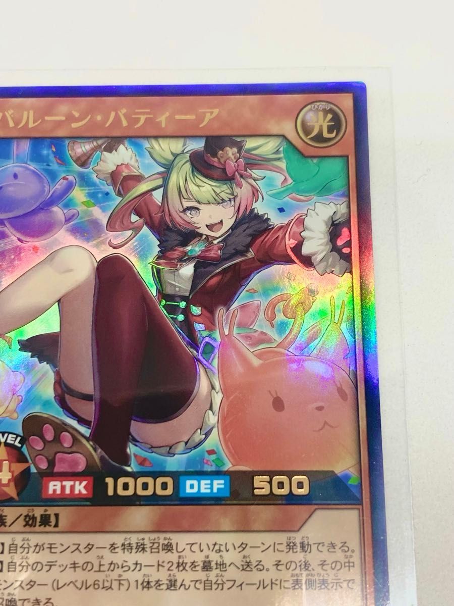 遊戯王ラッシュデュエル バルーン・バティーア ウルトラ|Yahoo 遊戯王ラッシュデュエル バルーン・バティーア ウルトラ|Yahoo