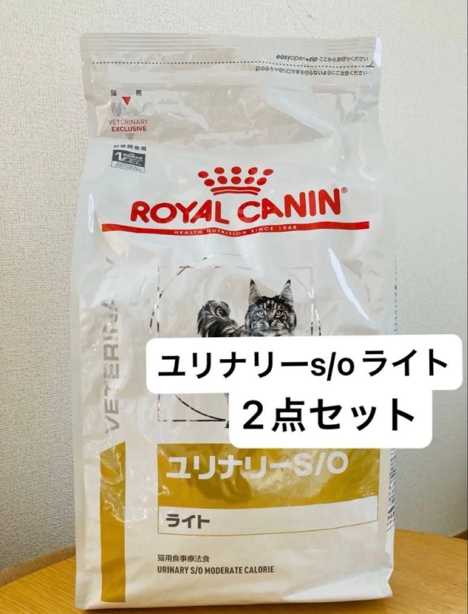 2点セット ロイヤルカナン ユリナリー S/O ライト 猫用 4kg ドライフード 新品未開封