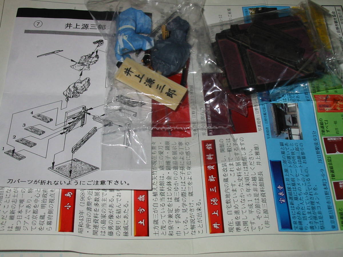 ヤフオク フルタ 新歴史浪漫 新選組 池田屋騒動 7 六番組 ヤフオク フルタ 新歴史浪漫 新選組 池田屋騒動 7 六番組