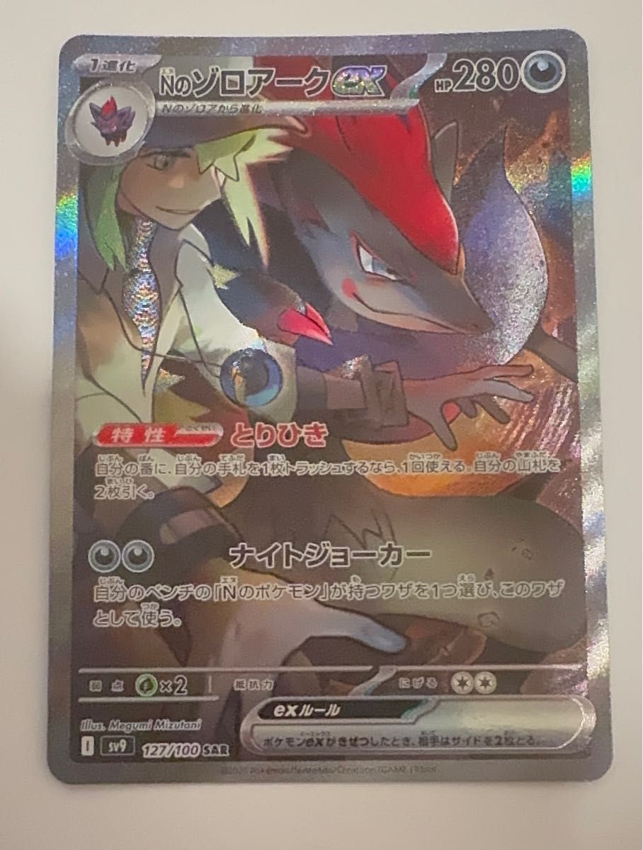 Nのゾロアークex SAR ポケモンカード ポケカ バトルパートナーズ Nのゾロアークex SAR ポケモンカード ポケカ バトルパートナーズ