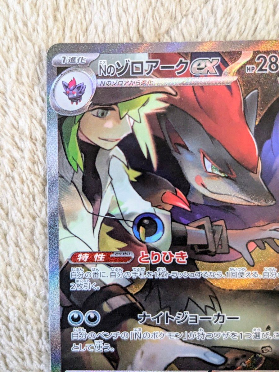ポケモンカード 拡張パック バトルパートナーズ Nのゾロアーク ポケモンカード 拡張パック バトルパートナーズ Nのゾロアーク