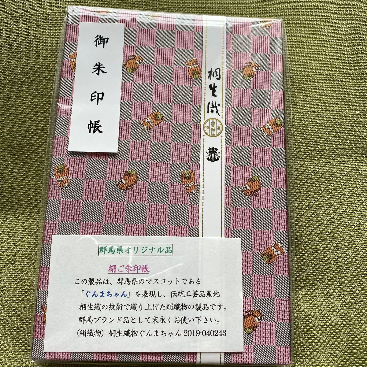 Paypayフリマ ぐんまちゃん御朱印帳 群馬オリジナル Paypayフリマ ぐんまちゃん御朱印帳 群馬オリジナル