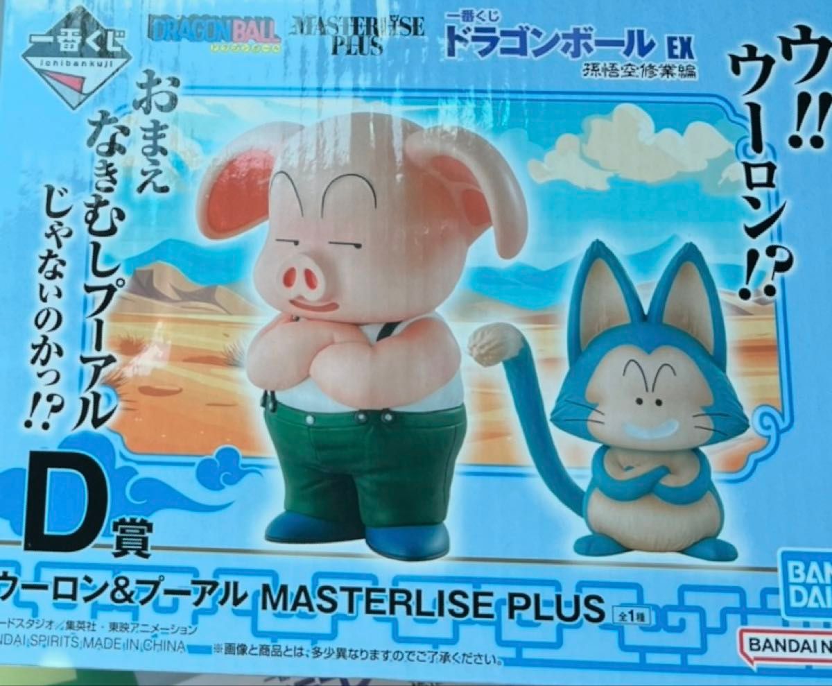 一番くじ ドラゴンボール 孫悟空修業編 D賞 ウーロン&プーアル 一番くじ ドラゴンボール 孫悟空修業編 D賞 ウーロン&プーアル