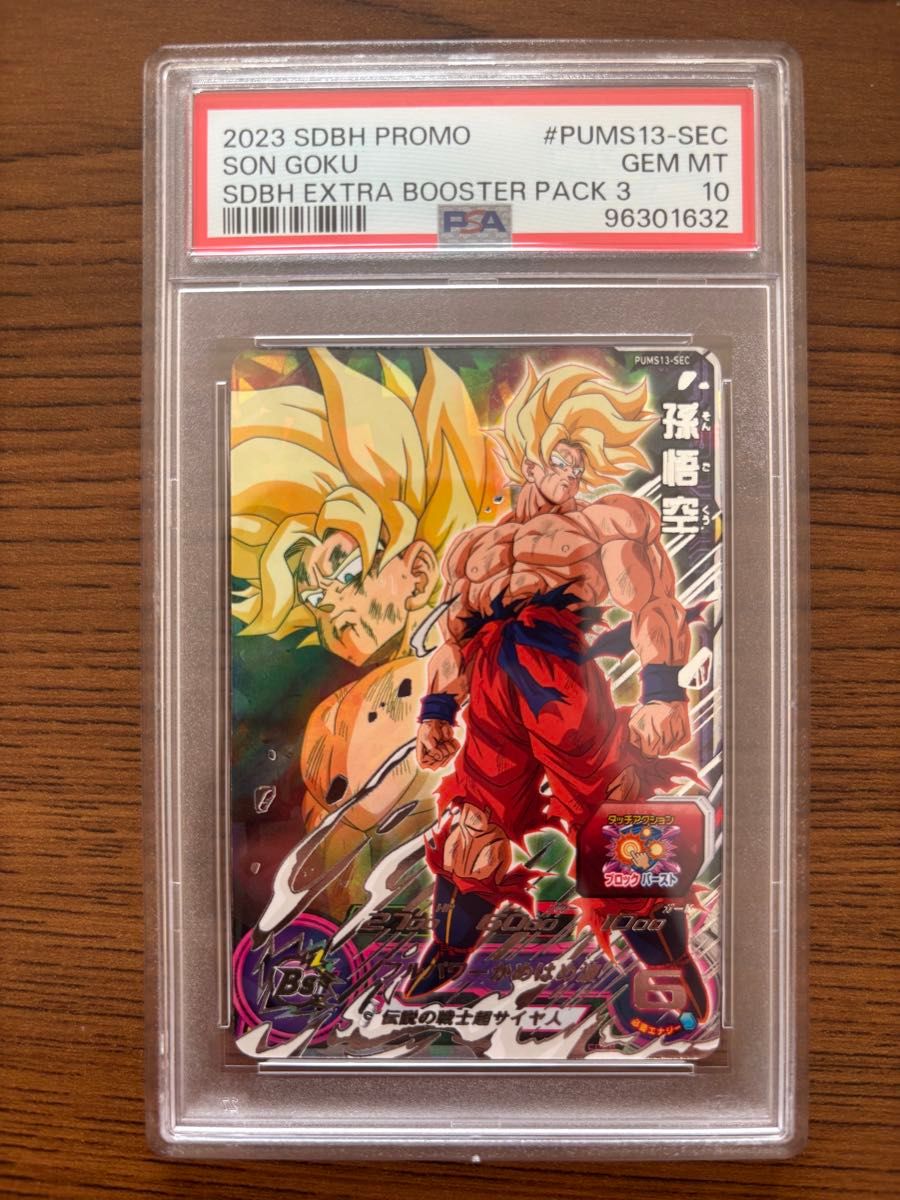 PSA10 孫悟空 PUMS13-SEC プロモ ドラゴンボールヒーローズ ドラゴンボールヒーローズ PUMS13-SEC 孫悟空 PSA10