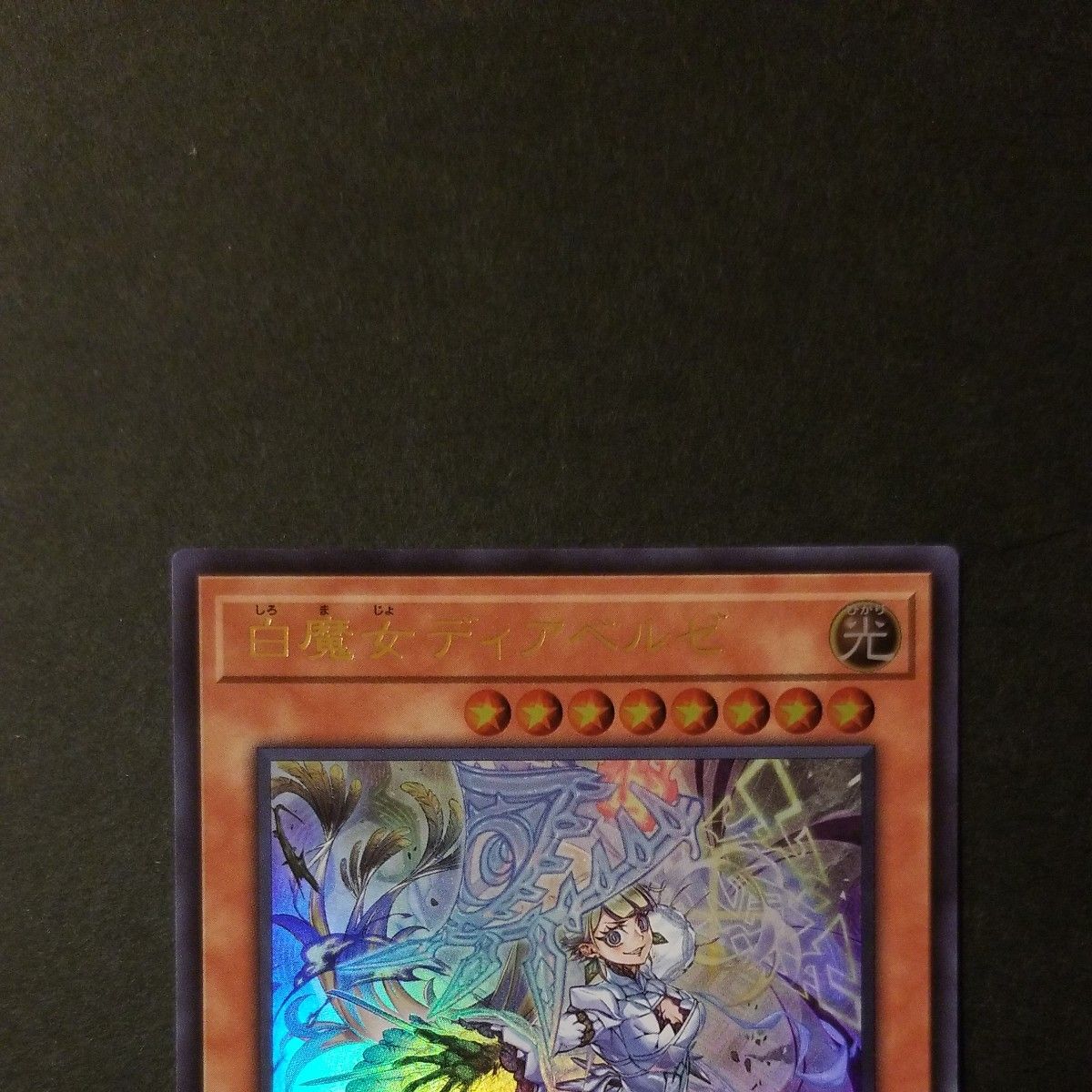 遊戯王カード 白魔女ディアベルゼ UR3枚|Yahoo!フリマ(旧 遊戯王カード 白魔女ディアベルゼ UR3枚|Yahoo!フリマ(旧