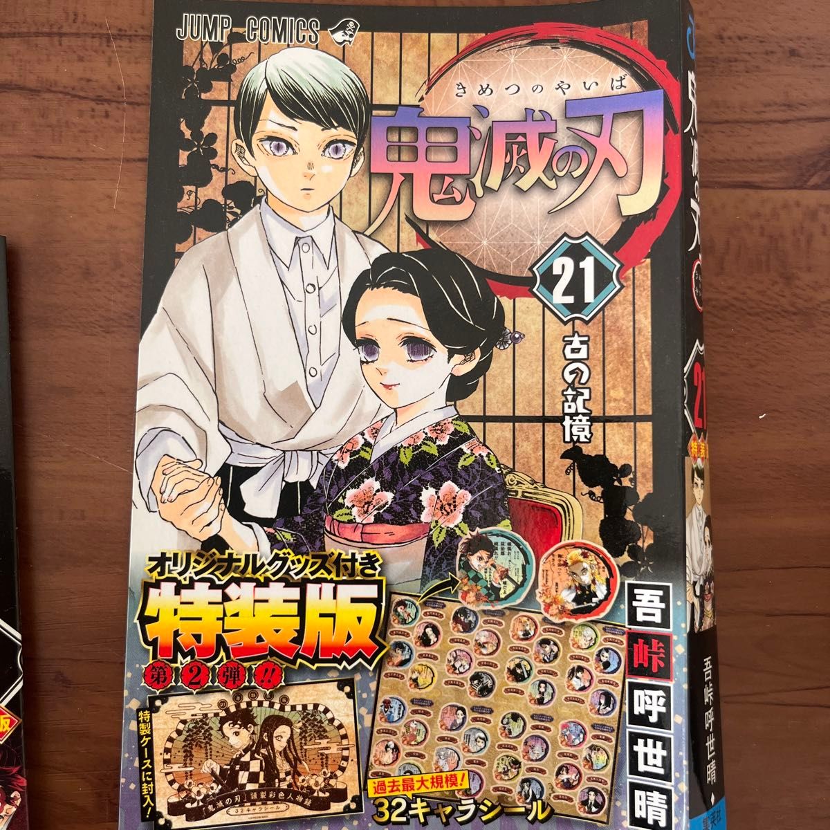 鬼滅の刃 21 20 特装版パッケージのみです (ジャンプ 鬼滅の刃 21 20 特装版パッケージのみです (ジャンプ