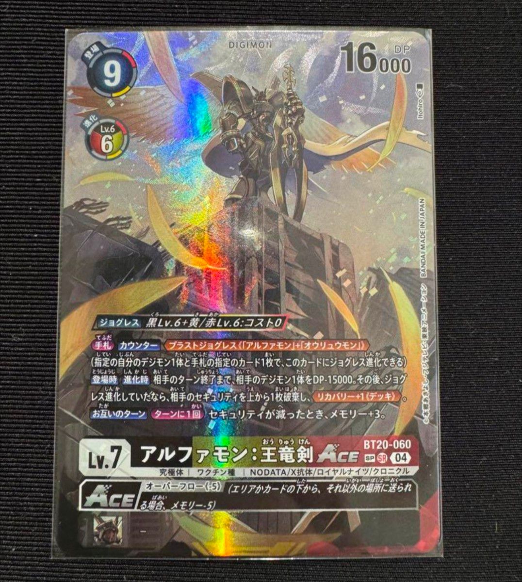 アルファモン 王竜剣 ACE SP 希少レア|Yahoo!フリマ(旧PayPay アルファモン 王竜剣 ACE SP 希少レア|Yahoo!フリマ(旧PayPay