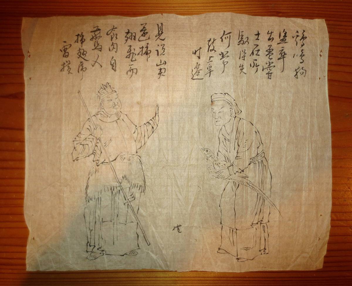 ☆　大珍品！　中国　水滸伝　雷横　杜遷　人物紹介　墨書　古書　美術品　☆_画像1