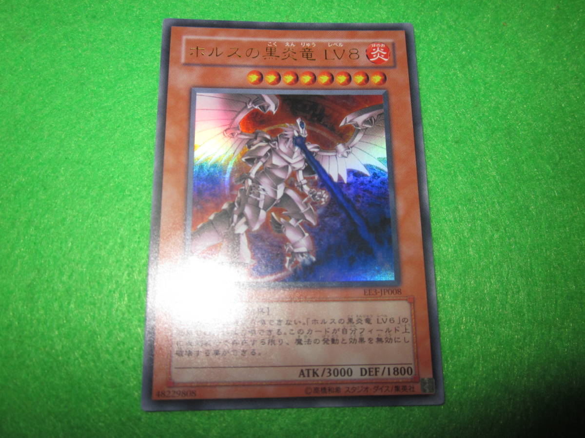 ヤフオク 遊戯王 ホルスの黒炎竜 Lv8 ウルトラ Ee3 Jp008