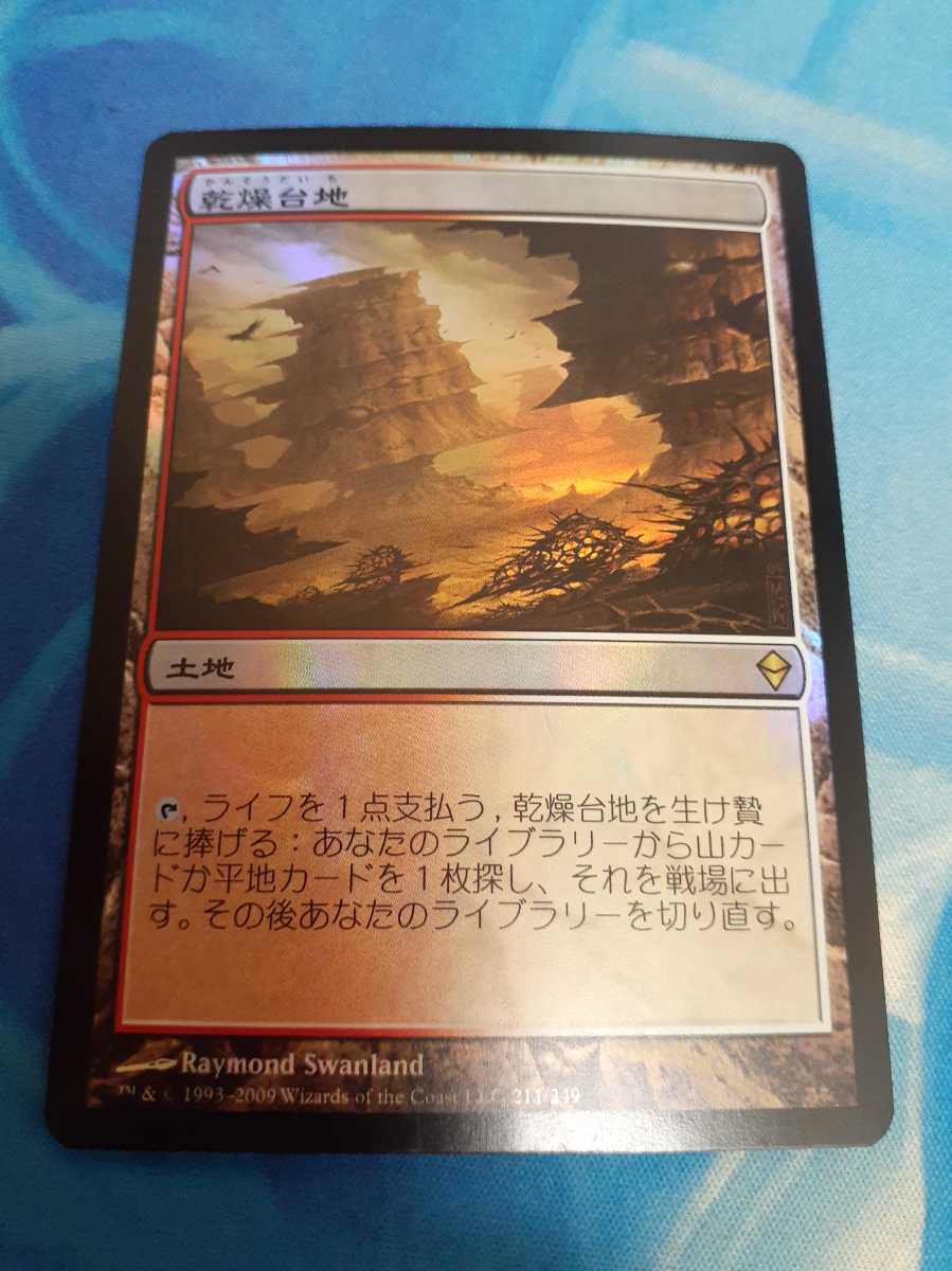 mtg　乾燥台地　日本語　foil　ZEN版_画像1