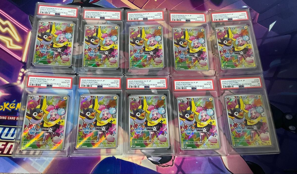 ナンジャモのカイデン PROMO 232/SV-P PSA10 10枚セット 10連番 ナンジャモのカイデン PROMO 232/SV-P PSA10 10枚セット 10連番