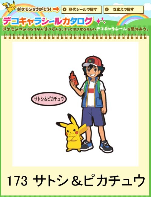 ヤフオク 173弾 サトシ ピカチュウ ポケモンデコキャラ