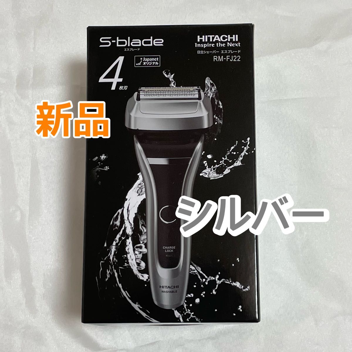 新品〉日立 シェーバー エスブレード ひげ剃り 4枚刃 シルバー 新品〉日立 シェーバー エスブレード ひげ剃り 4枚刃 シルバー