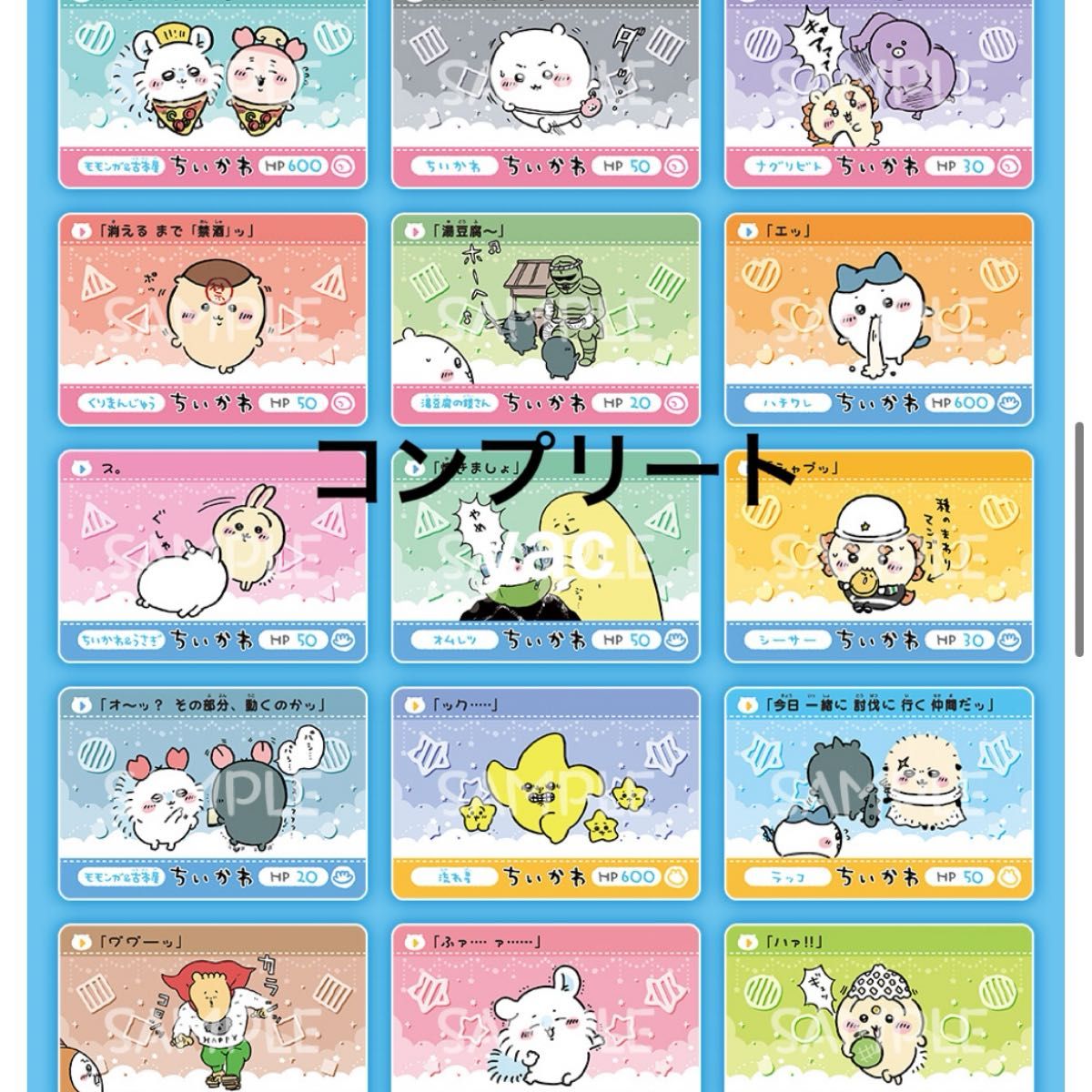 ちいかわ カードダス2 ゴールドプリズムコンプリート ノーマル ちいかわ カードダス2 ゴールドプリズムコンプリート ノーマル