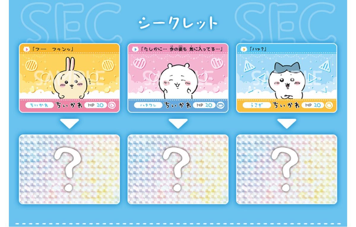 ちいかわカードダス2 シークレット プリズム ノーマル ちいかわカードダス2 シークレット プリズム ノーマル