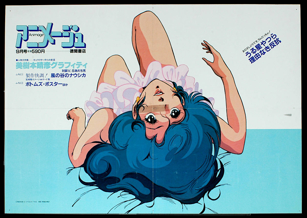 アニメージュ [Vintage][Delivery Free]1983 Animege Super Dimension Century Augustus(Advertising B3 poster)Drawing:Mikimoto Haruhiko[tag2222]
