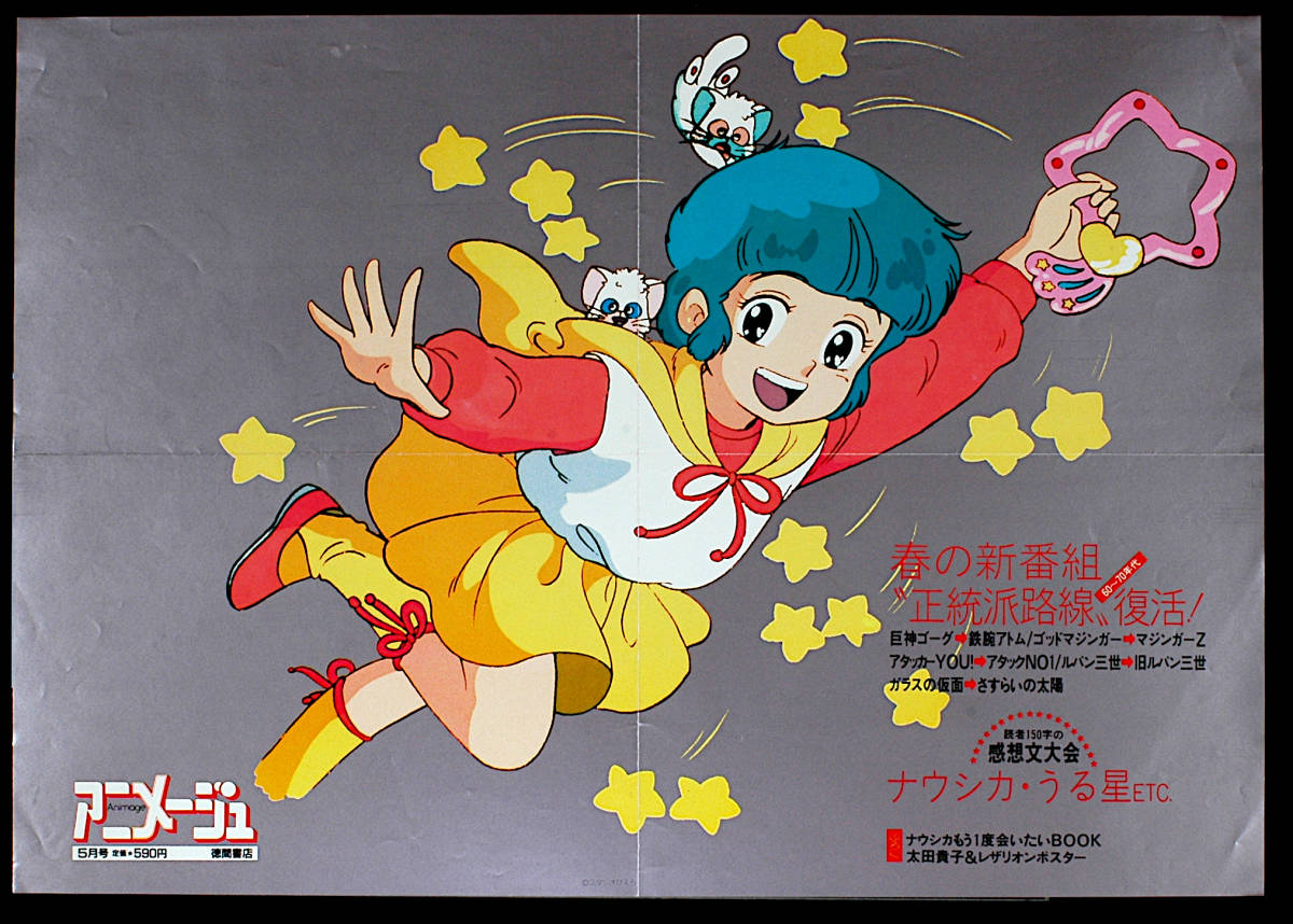[Vintage][Not Displayed New][Delivery Free]1984 Animege Creamy Mami， the Magic Angel(Advertising Poster hanging on Train)[tag2222]