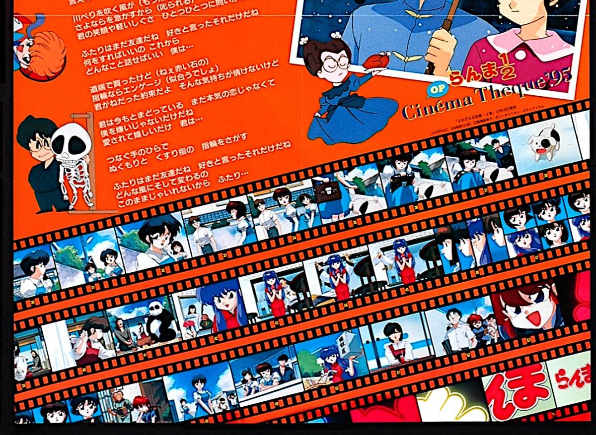 [New Item][Delivery Free]1995 Anime V Ranma1/2・Irresponsible Captain Tylor B3 Both Poster らんま1/2 ・無責任艦長タイラー[tag2202]_画像8