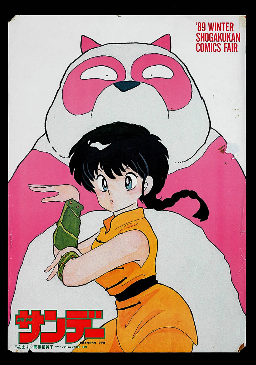[Vintage] [Delivery Free]1989 Winter Shogakukan Comic Fair For Bookstore Sales Promotion B3 Poster Ranma1/2 らんま1/2[tag2222]