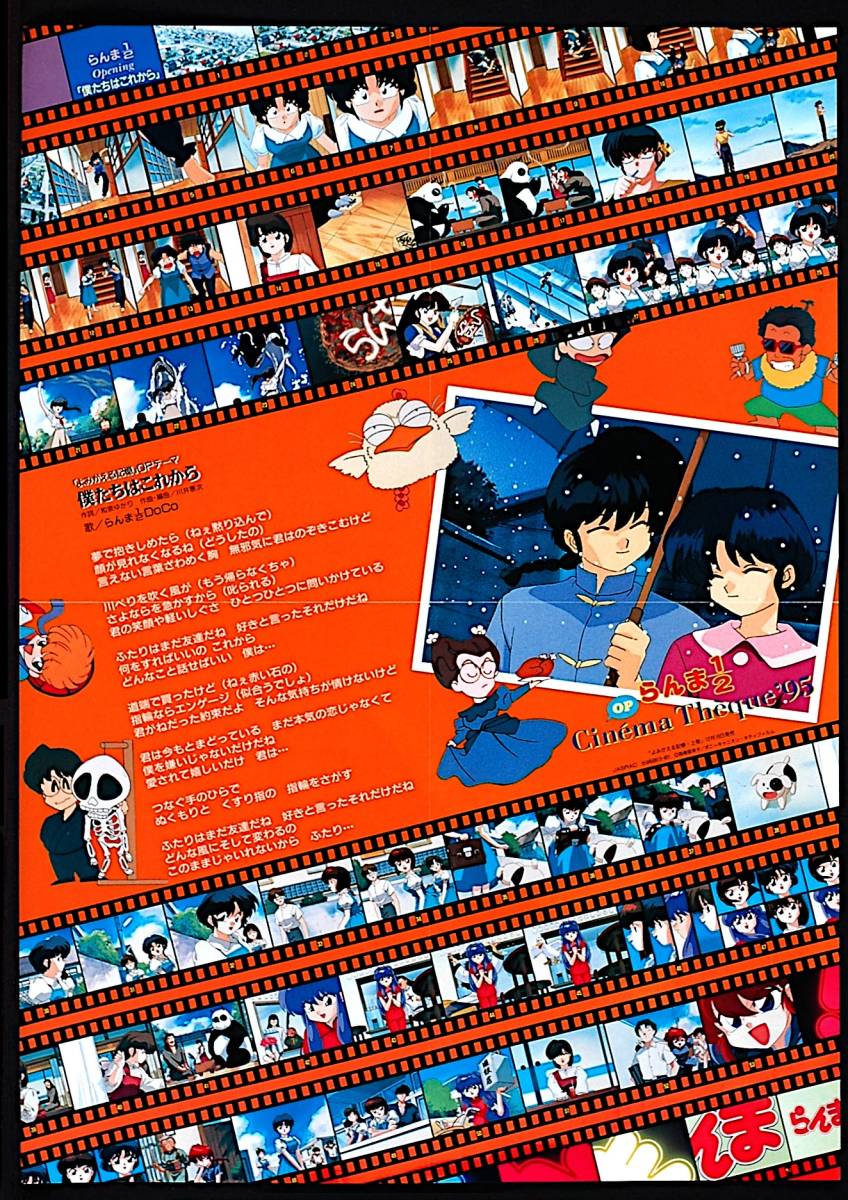 [New Item][Delivery Free]1995 Anime V Ranma1/2・Irresponsible Captain Tylor B3 Both Poster らんま1/2 ・無責任艦長タイラー[tag2202]