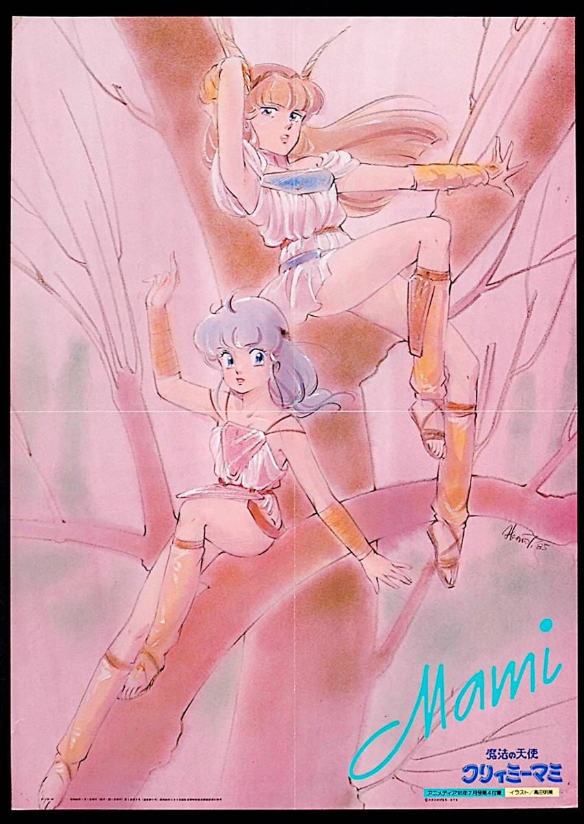 [Bottom price][Delivery Free]1985 Animedia Creamy Mami, the Magic Angel(Takada Akemi) B3Posterクリーミーマミ/オーディーン[tag2202]_画像1