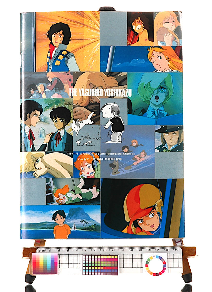 [Vintage][New Item][Delivery Free]1988 Animedia The Special Book of THE Yasuhiko Yoshikazu Gundam~The Venus Wars 安彦良和[tag1111]_画像10