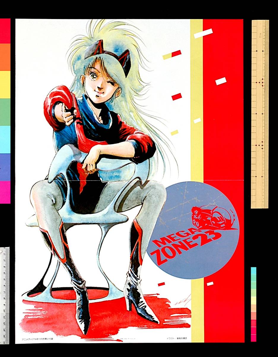 Vintage New Item Delivery Free 1984 Animedia 最安値に挑戦 MegaZone23 L-Gaim 【63%OFF!】 Artist:Mikimoto B3Poster Metal Haruhiko Heavy BothSide tag2202