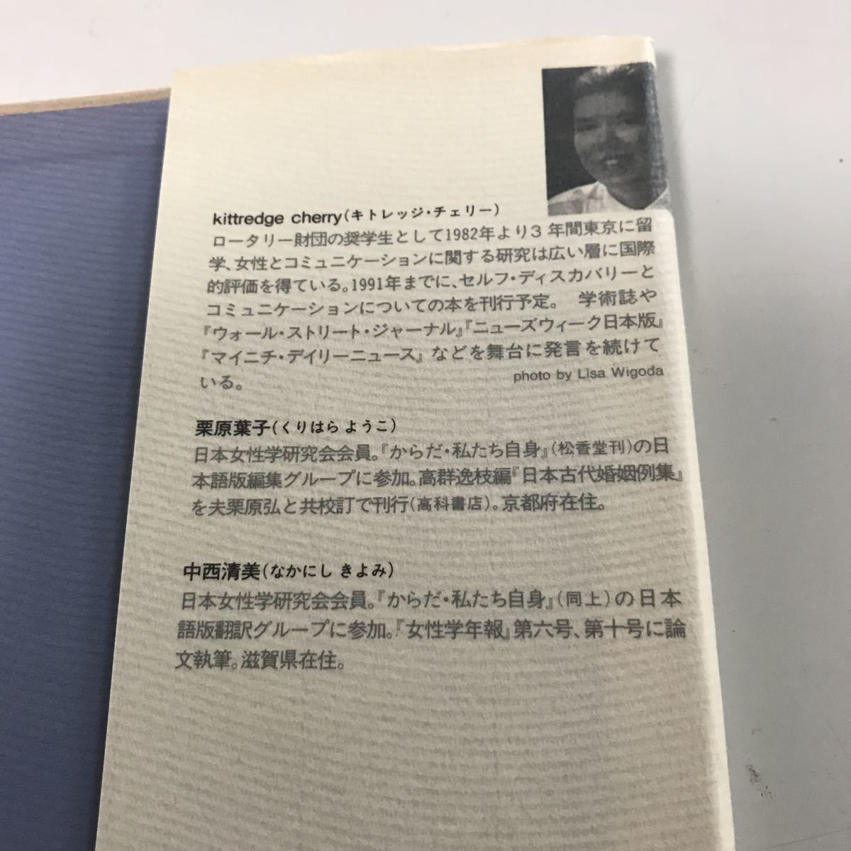 13 古本　日本語は女をどう表現してきたか？　キトレッジ・チェリー　定価1200円　1992年発行　クリックポスト発送　福武書店_画像4