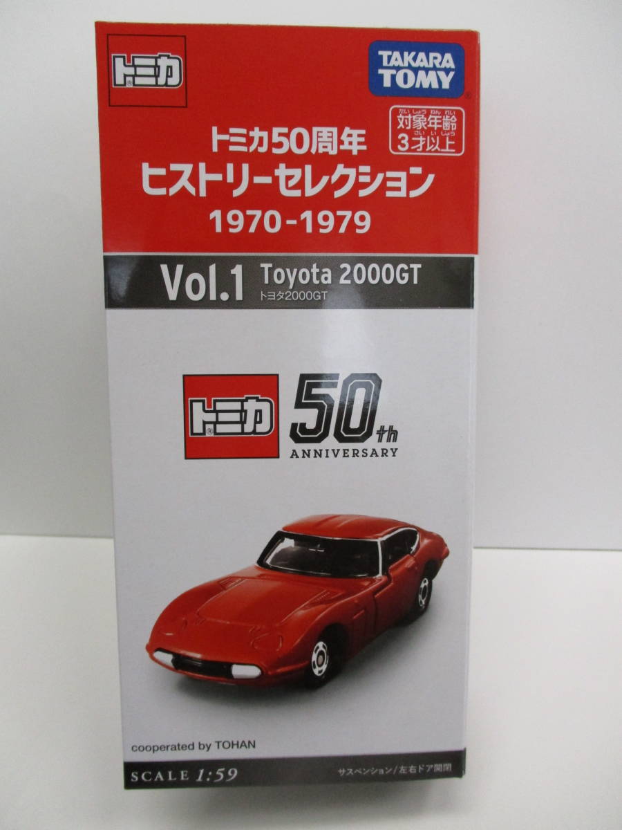 ★最後入手困難★超レア　稀少★トミカ50周年 ヒストリーセレクション 1970-1979★Vol.1 　Toyota 2000GT トヨタ2000GT★新品・未使用品★_画像1