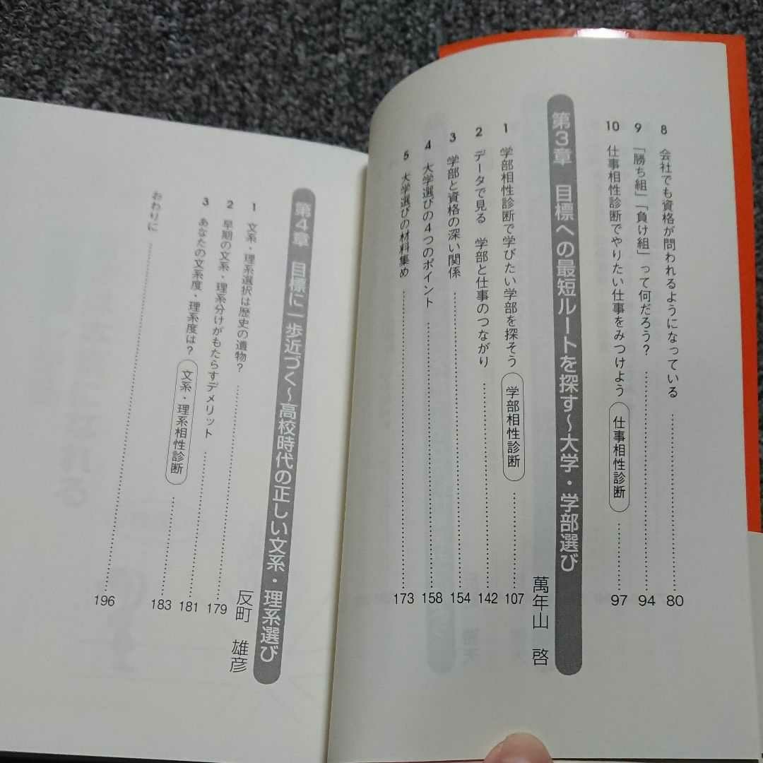 0201適性テストでわかる大学・学部選び : 3種の相性診断つき!(LEC)