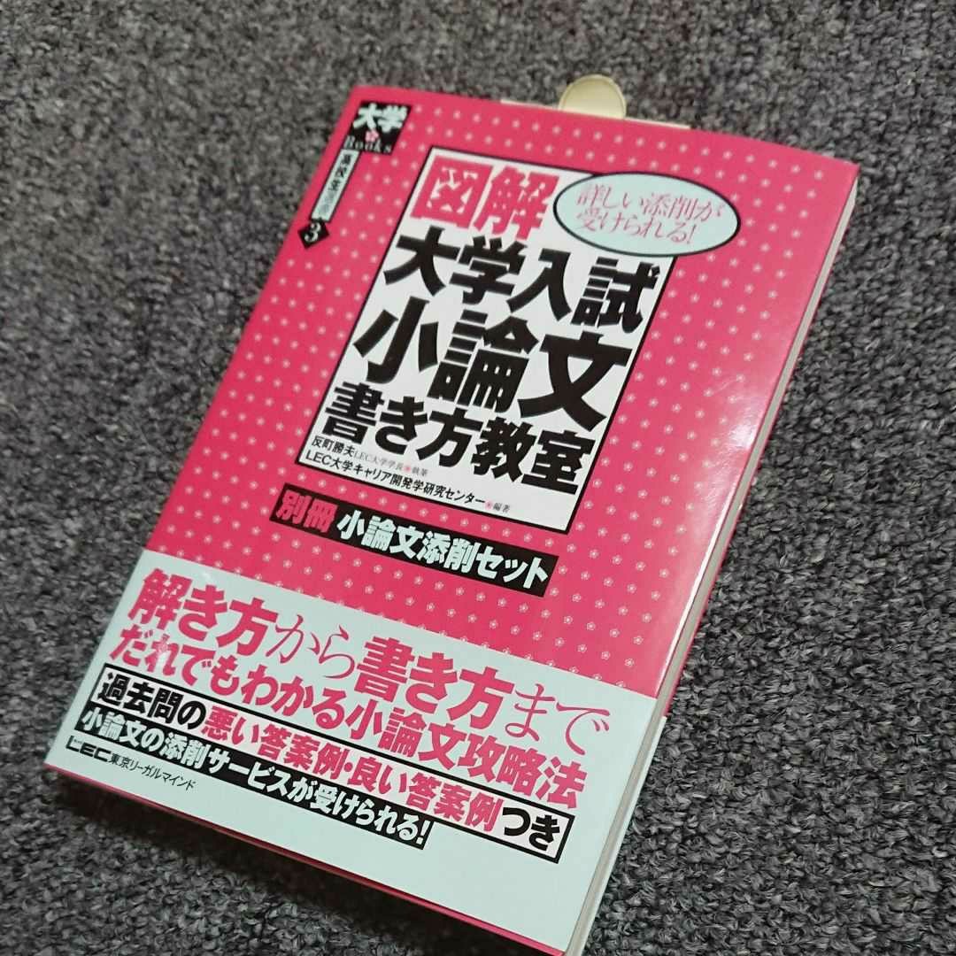 0205図解大学入試小論文書き方教室(LEC)