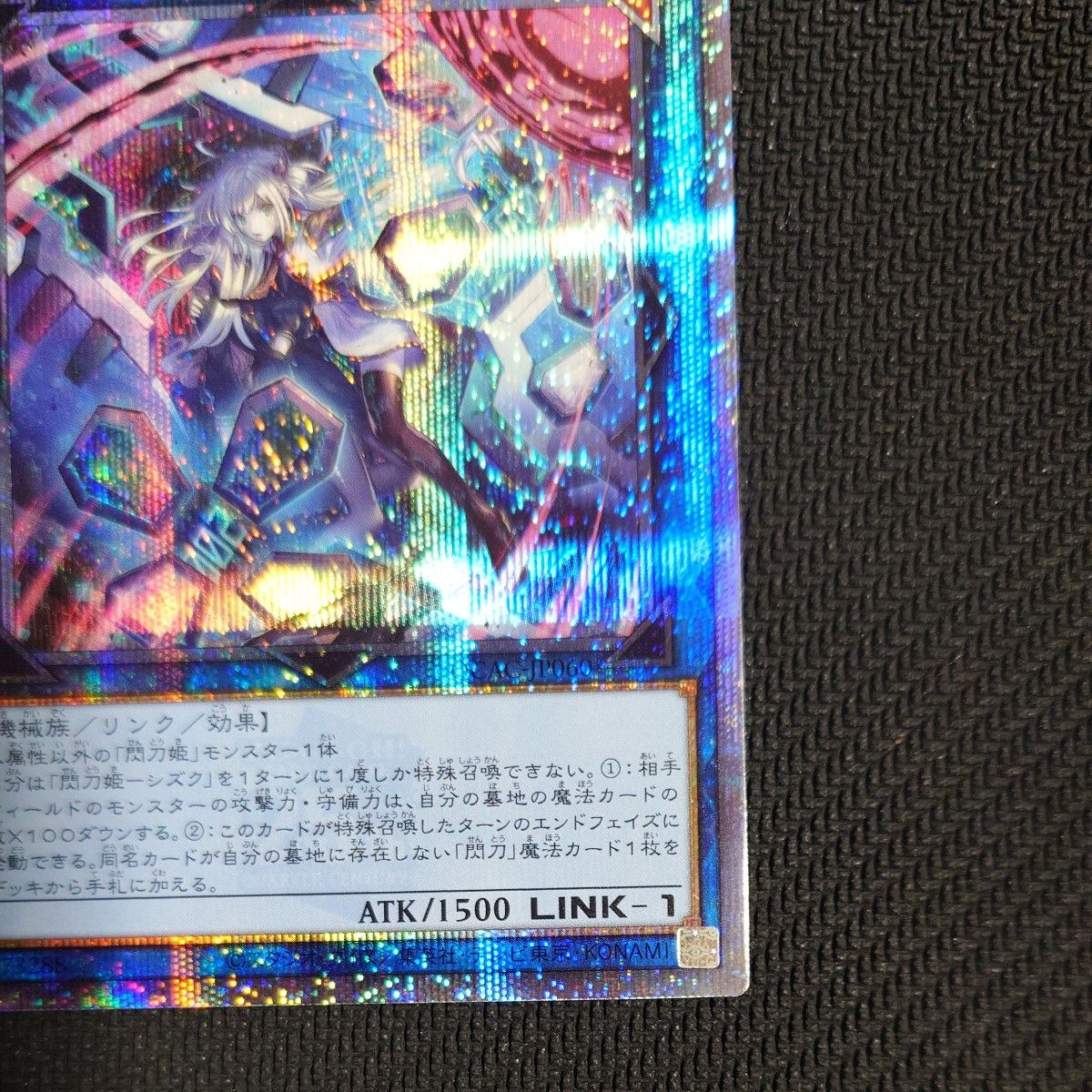 遊戯王 閃刀姫 シズク 絵違い クォーターシークレットレア 遊戯王 閃刀姫 シズク 絵違い クォーターシークレットレア