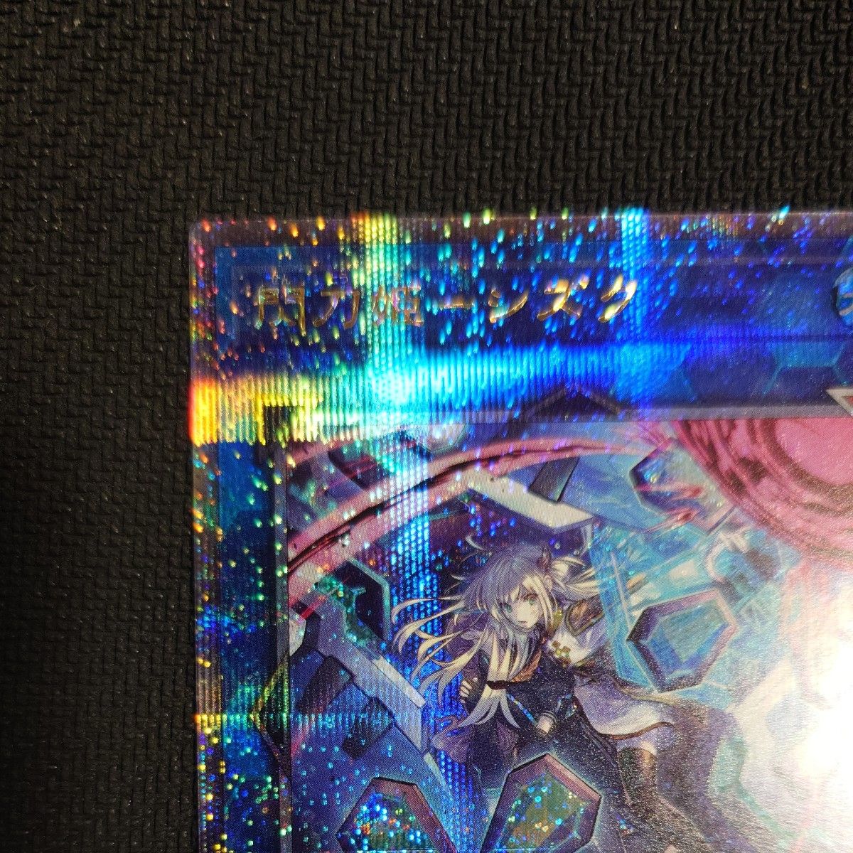 遊戯王 閃刀姫 シズク 絵違い クォーターシークレットレア 遊戯王 閃刀姫 シズク 絵違い クォーターシークレットレア