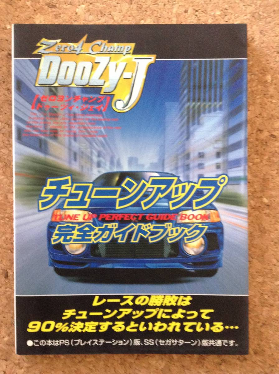 ゼロヨンチャンプ Doozy J チューンアップ完全ガイドブック ケイブンシャ Product Details Yahoo Auctions Japan Proxy Bidding And Shopping Service From Japan