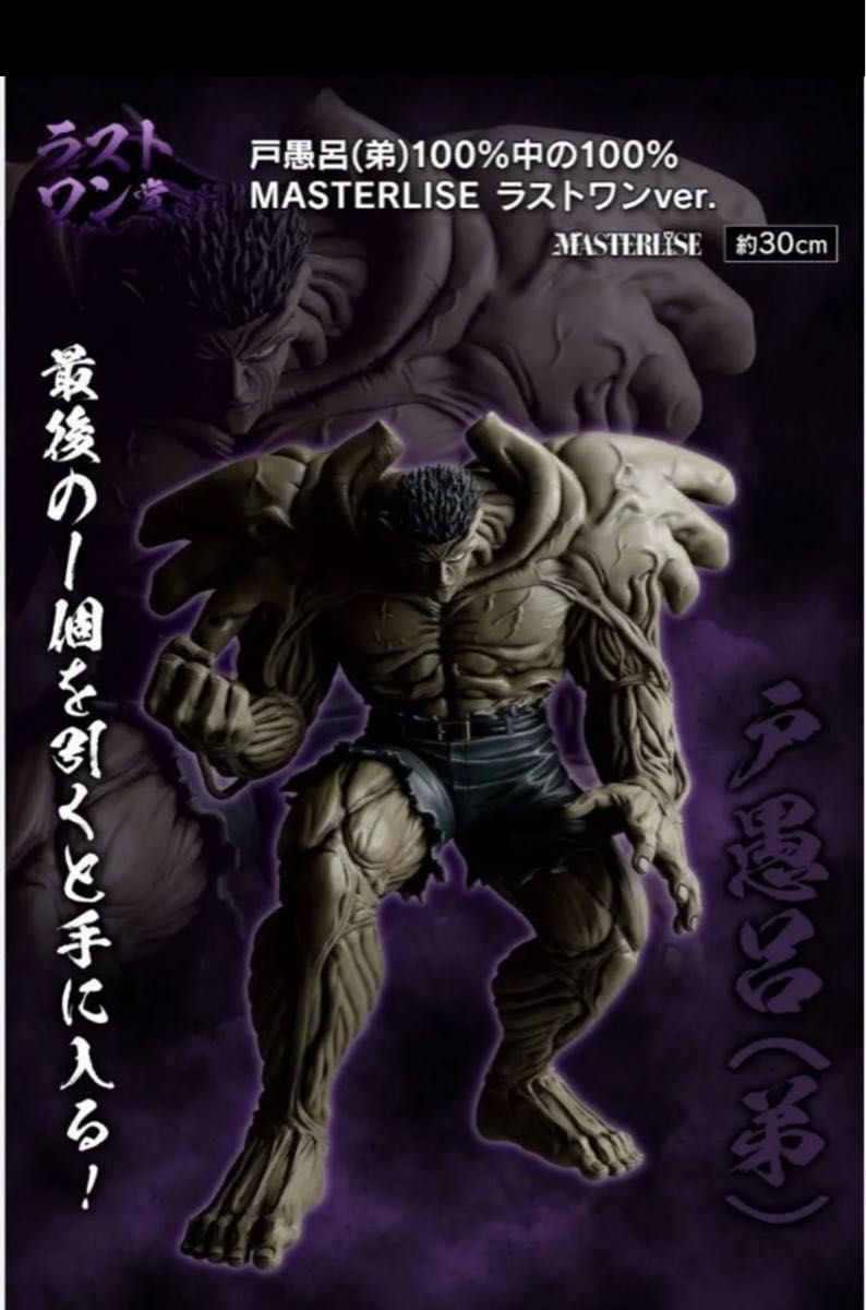 幽遊白書 一番くじ ラストワン賞 戸愚呂弟|Yahoo!フリマ(旧 幽遊白書 一番くじ ラストワン賞 戸愚呂弟|Yahoo!フリマ(旧