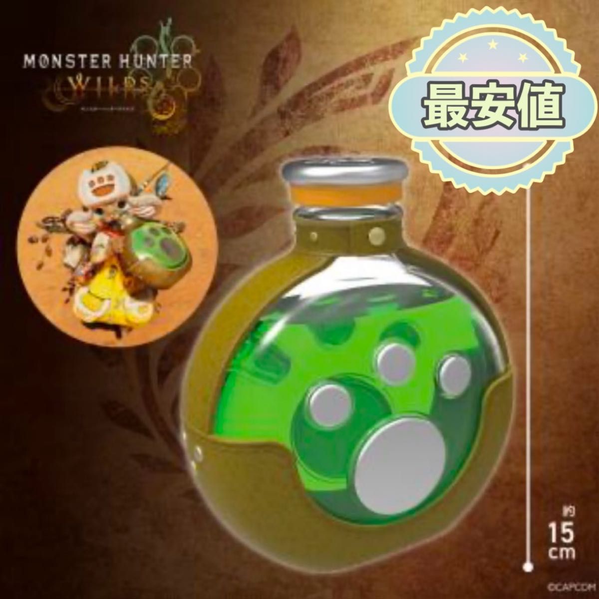 カプコン限定】モンスターハンターワイルズ 回復薬ボトル カプコン限定】モンスターハンターワイルズ 回復薬ボトル