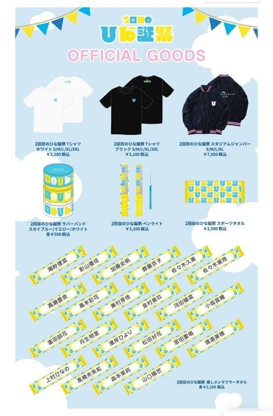 日向坂46 Lサイズスタジャン 2回目のひな誕祭|Yahoo!フリマ(旧 日向坂46 Lサイズスタジャン 2回目のひな誕祭|Yahoo!フリマ(旧