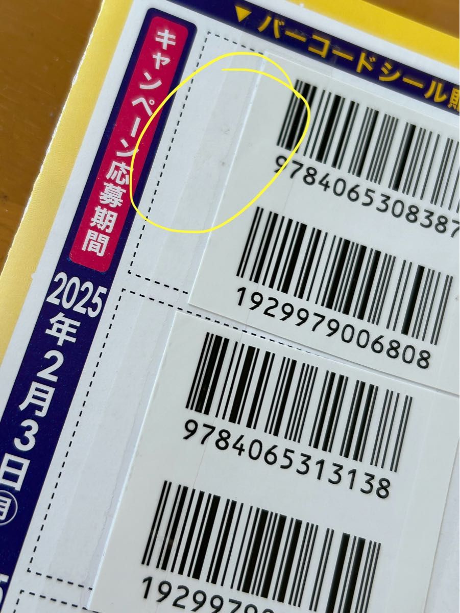 講談社 春のマンガまつり 2025バーコード 2枚1口貼り付け済み 講談社 春のマンガまつり 2025バーコード 2枚1口貼り付け済み