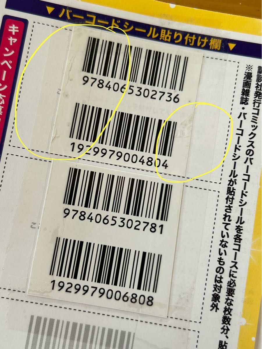 講談社 春のマンガまつり 2025バーコード 2枚1口貼り付け済み 講談社 春のマンガまつり 2025バーコード 2枚1口貼り付け済み