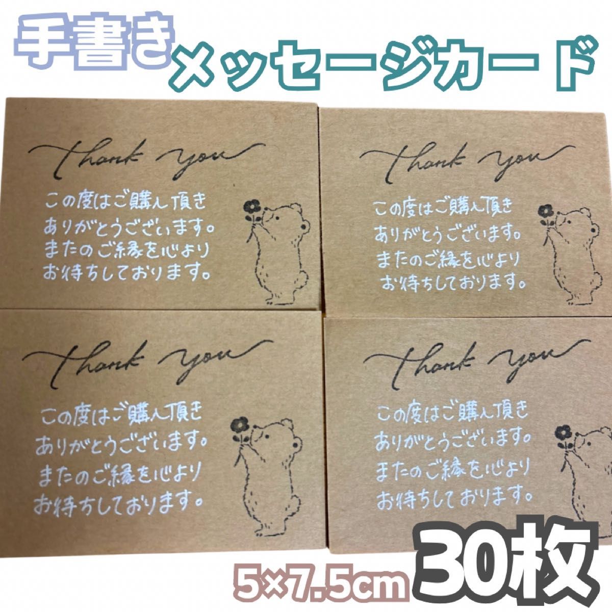 手書き メッセージカード サンキューカード サンクスカード 手書き メッセージカード サンキューカード サンクスカード