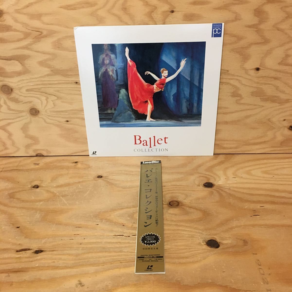 ◎Y3FIIA-200221　レア［バレエ・コレクション　Ballet COLLECTION］LD　レーザーディスク　イレク・ムハメドフ　マリシア・ハイデ_画像1