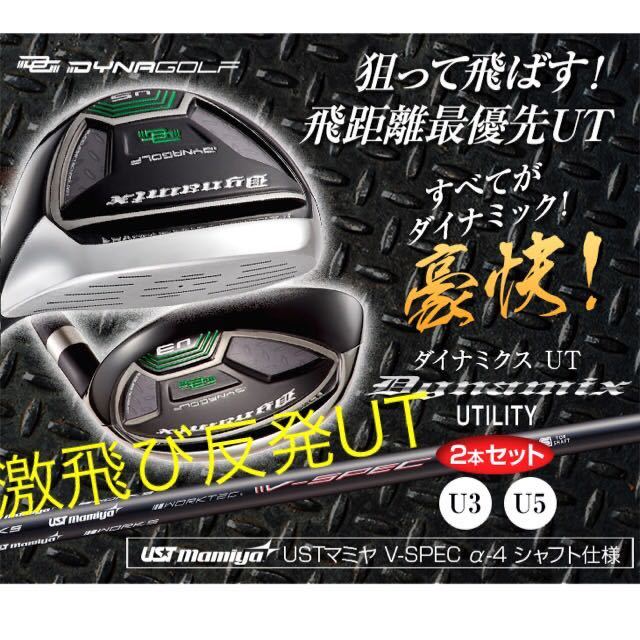 新型 UT 2本セット】最新鋭の適合限界反発を実現した 激飛び UT が大幅