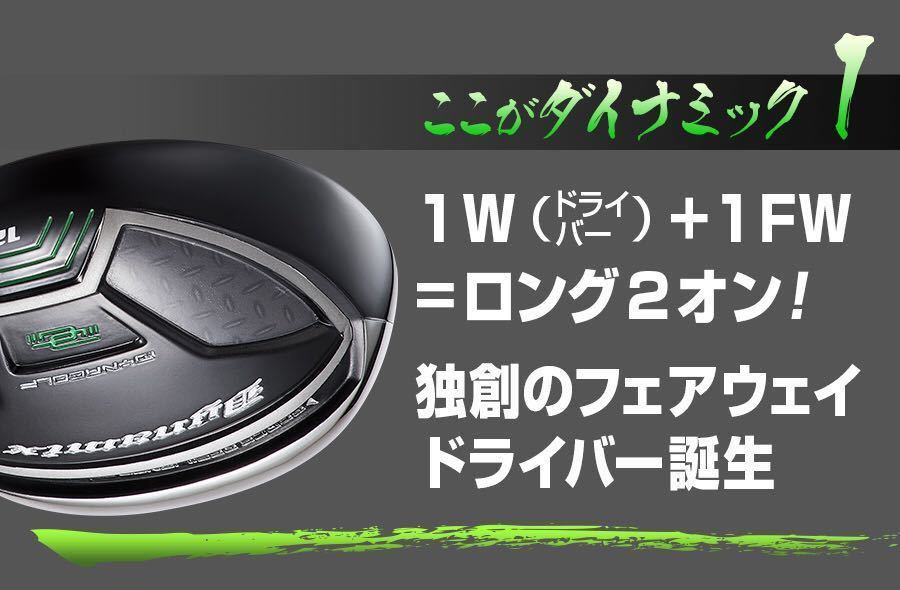 【新型 1番 FW 】直ドラロング2オンで TSR3 ステルス シム2 パラダイム ローグ ゼクシオ ZX5 G430 より飛ぶ ダイナミクス 1番FW USTマミヤの画像2