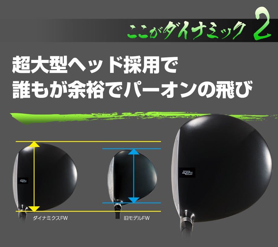 新型 FW 2本セット】ダイナミクス フェアウェイウッド #3番・#5番 最